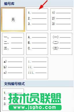 word中怎樣自動(dòng)輸入編號(hào)