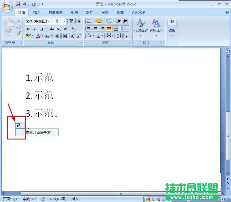 word中怎樣自動(dòng)輸入編號(hào)