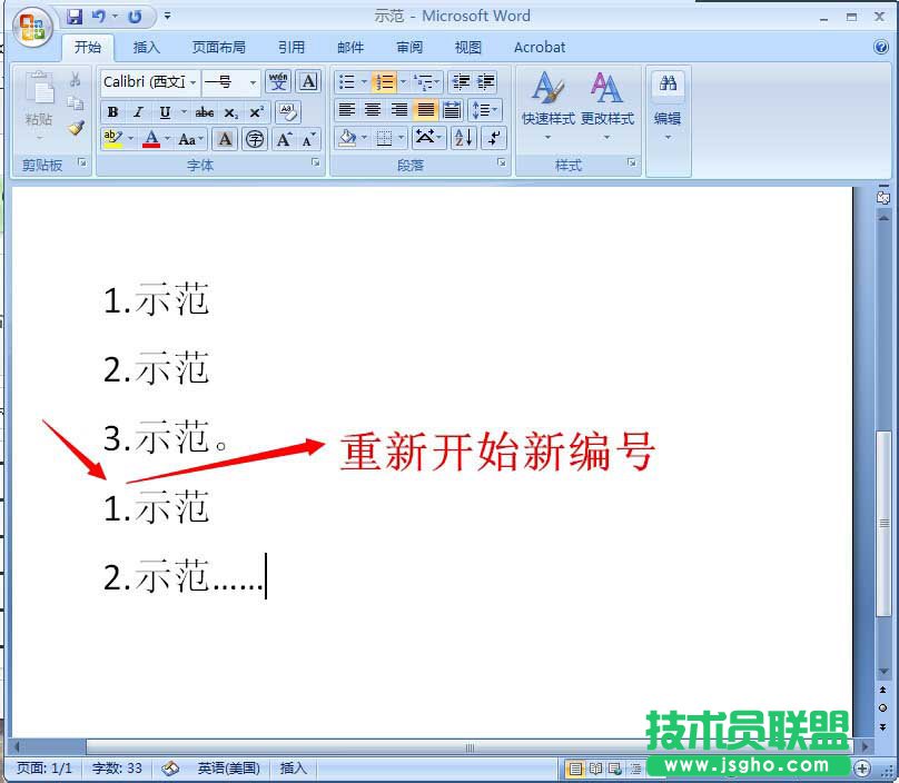 word中怎樣自動(dòng)輸入編號(hào)