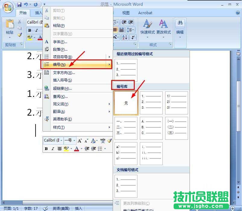 word中怎樣自動(dòng)輸入編號(hào)