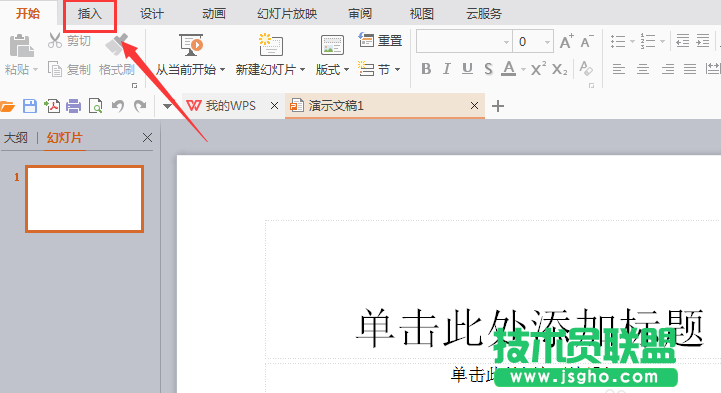 WPS怎么畫直角雙向箭頭圖形