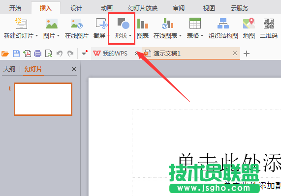 WPS怎么畫直角雙向箭頭圖形