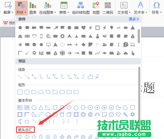 WPS怎么畫直角雙向箭頭圖形