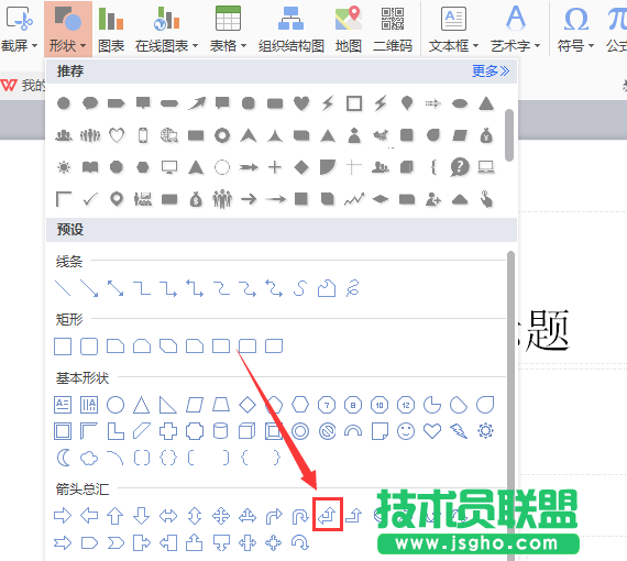 WPS怎么畫直角雙向箭頭圖形
