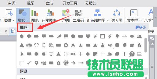 WPS表格中如何畫出圓角箭頭圖形?