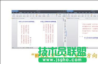 wps的word進(jìn)行頁面如何設(shè)置