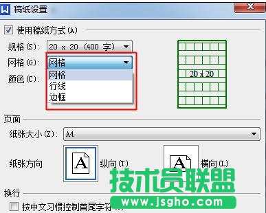 wps的word進(jìn)行頁面如何設(shè)置