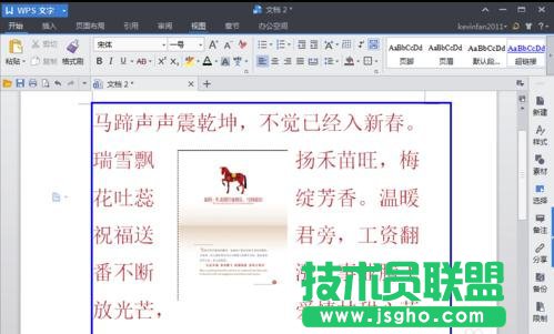 wps的word進(jìn)行頁面如何設(shè)置