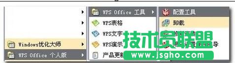 wps怎樣去除廣告