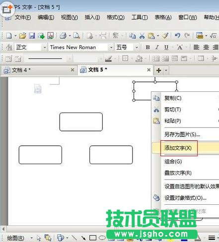 wps文字要怎樣畫流程圖