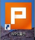 wps演示要怎么制作ppt并保存