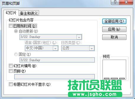 PPT幻燈片頁碼怎么顯示