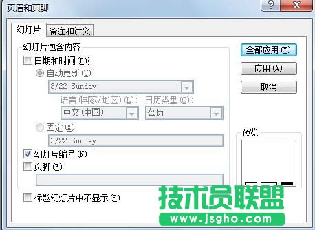 PPT幻燈片頁碼怎么顯示