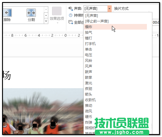 ppt幻燈片如何添加爆炸音效