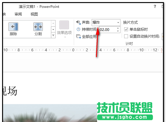 ppt幻燈片如何添加爆炸音效