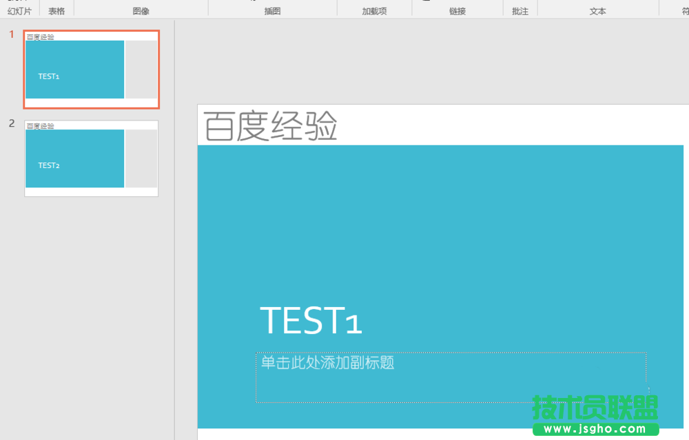 PPT2016模板文件如何快速添加頁(yè)眉/頁(yè)腳