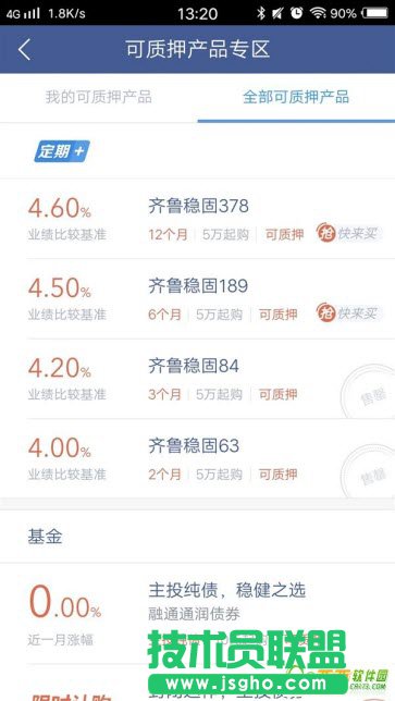騰訊財富貸借貸期限是多長時間 財富貸哪些理財產(chǎn)品可以做質(zhì)押