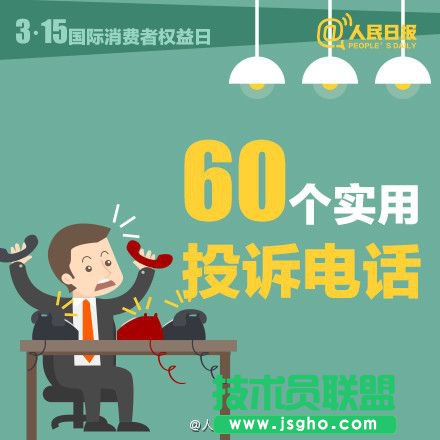 2017年315晚會(huì)怎么投訴 2017年315晚會(huì)投訴渠道匯總