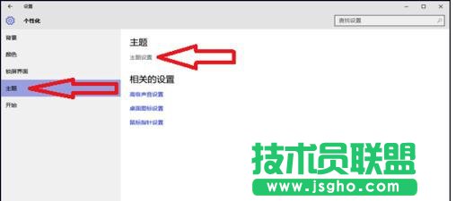 win10系統(tǒng)主題怎么美化
