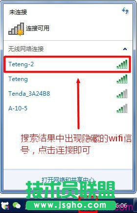 隱藏wifi信號(hào)出現(xiàn)在Win10的無(wú)線搜索列表中