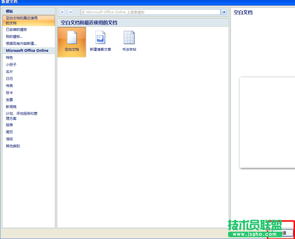 word如何添加漂亮的藝術(shù)字體