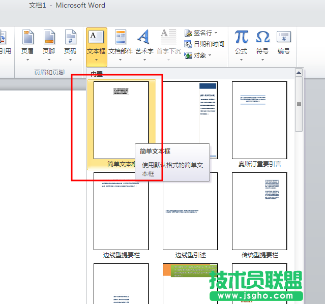 word如何繪制春節(jié)對聯(lián)效果