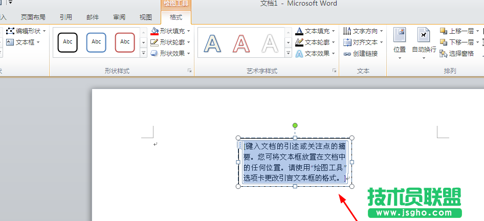 word如何繪制春節(jié)對聯(lián)效果