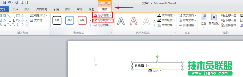 word如何繪制春節(jié)對聯(lián)效果