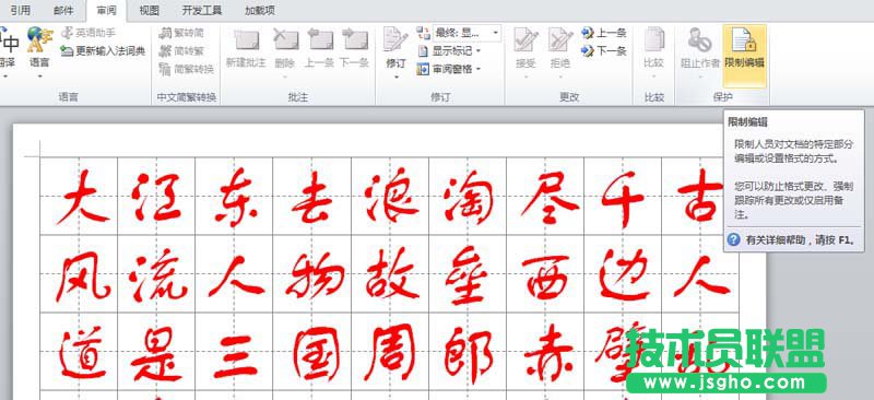 word如何制作書法字帖