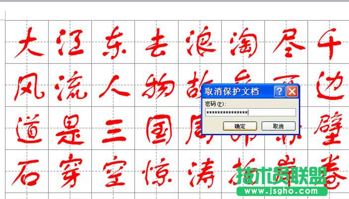 word如何制作書法字帖