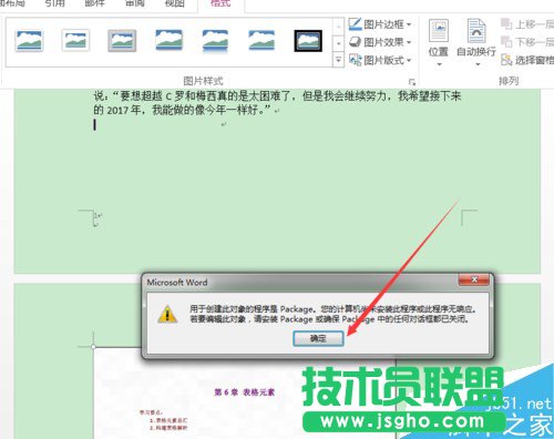 Word2016怎么插入PDF文件