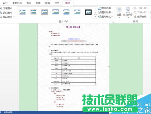 Word2016怎么插入PDF文件