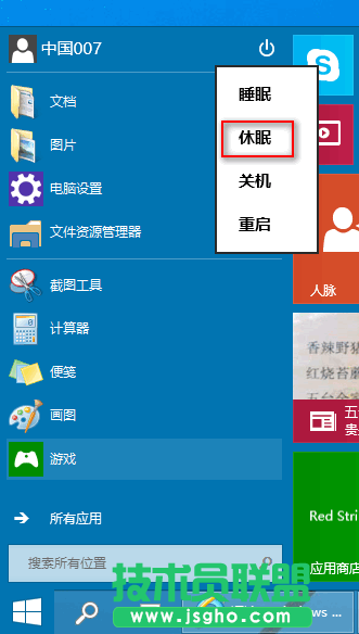 Win10關(guān)機(jī)快捷鍵是什么？