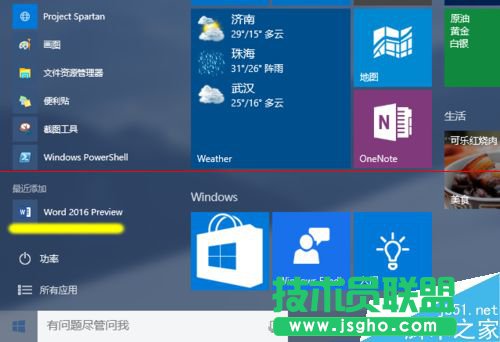 Office 2016公開預(yù)覽版英文版如何下載安裝