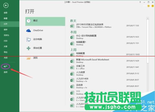 office2016怎么查看版本