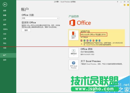 office2016怎么查看版本