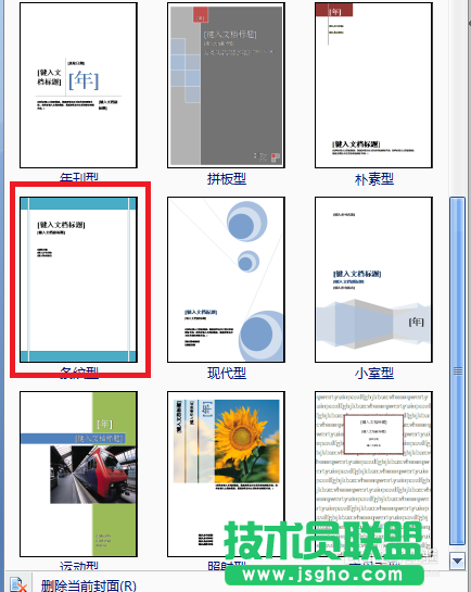 如何設(shè)計個人簡歷封面