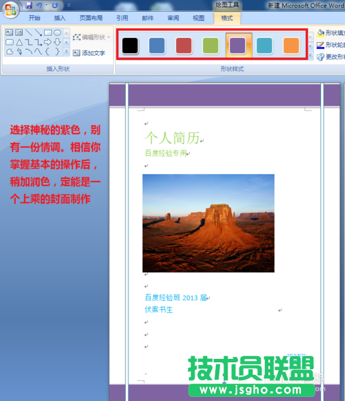 如何設(shè)計個人簡歷封面