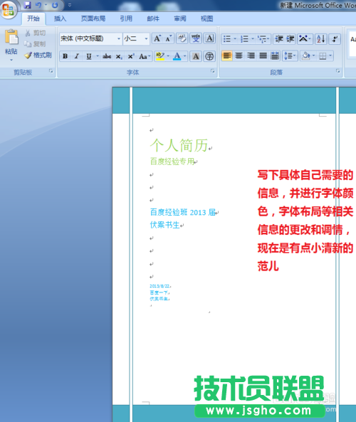 如何設(shè)計個人簡歷封面
