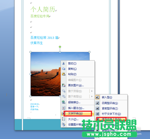 如何設(shè)計個人簡歷封面