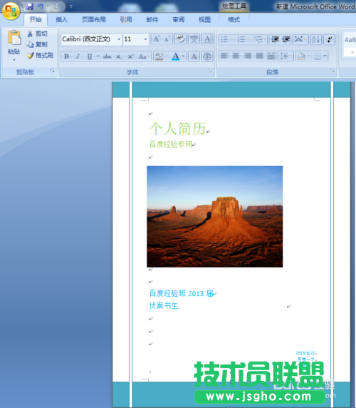 如何設(shè)計個人簡歷封面