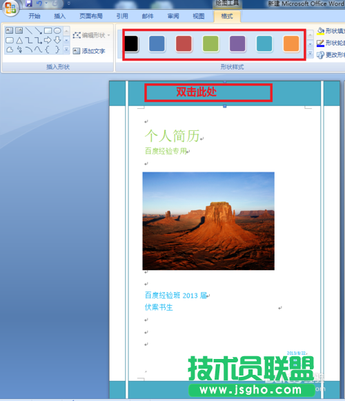 如何設(shè)計個人簡歷封面
