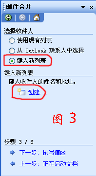 WORD2003郵件合并方法