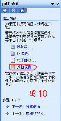 WORD2003郵件合并方法