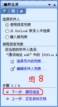 WORD2003郵件合并方法