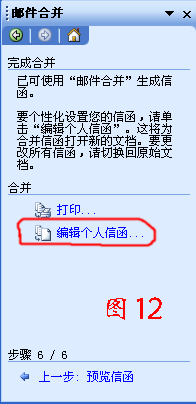 WORD2003郵件合并方法