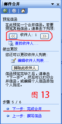 WORD2003郵件合并方法