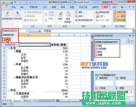 Excel如何利用透視表制作匯總報表