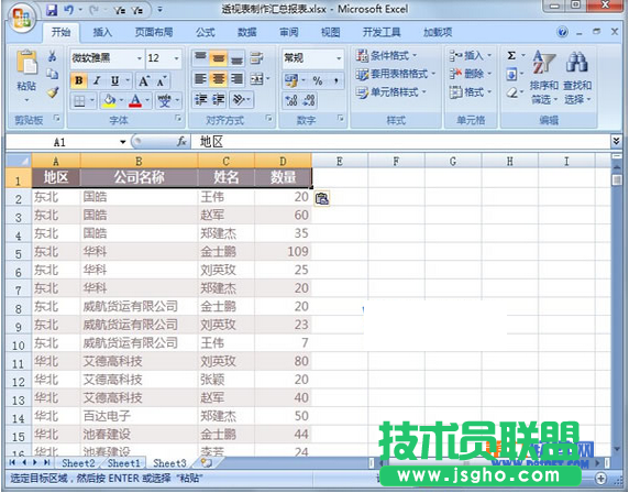 Excel如何利用透視表制作匯總報表