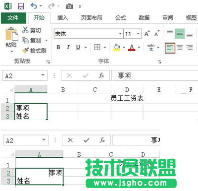 Excel表格制作的基本方法